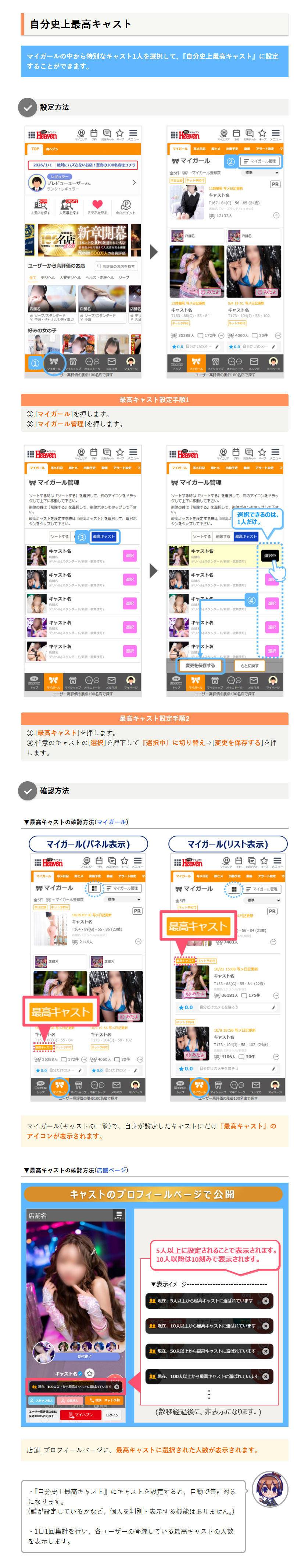 ヘブンマイページのスクリーンショット例